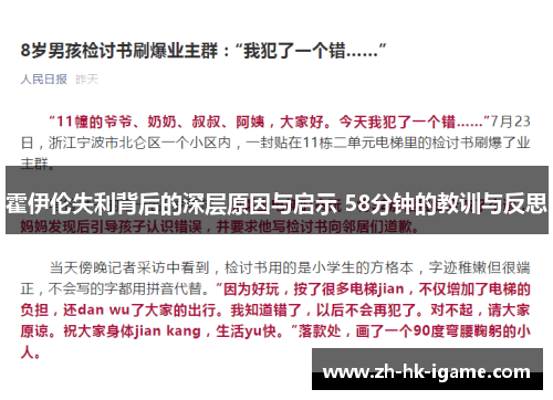 霍伊伦失利背后的深层原因与启示 58分钟的教训与反思