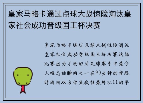 皇家马略卡通过点球大战惊险淘汰皇家社会成功晋级国王杯决赛 皇家马略卡通过点球大战惊险淘汰皇家社会成功晋级国王杯决赛