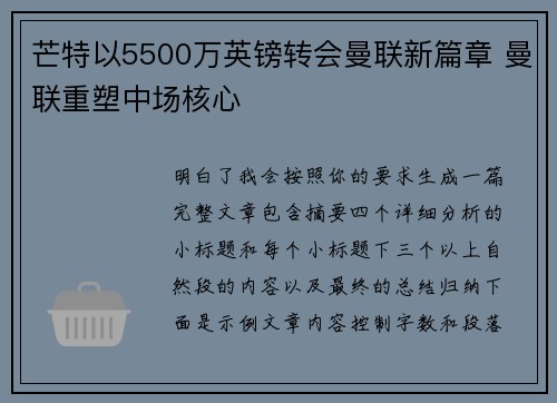 芒特以5500万英镑转会曼联新篇章 曼联重塑中场核心 芒特以5500万英镑转会曼联新篇章 曼联重塑中场核心