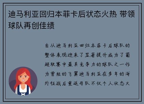 迪马利亚回归本菲卡后状态火热 带领球队再创佳绩 迪马利亚回归本菲卡后状态火热 带领球队再创佳绩