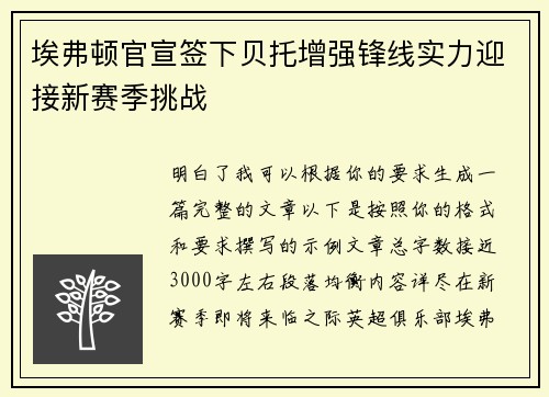 埃弗顿官宣签下贝托增强锋线实力迎接新赛季挑战 埃弗顿官宣签下贝托增强锋线实力迎接新赛季挑战