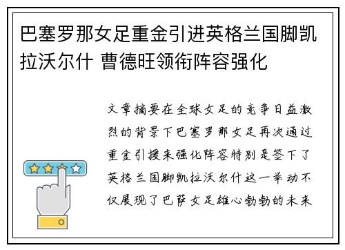 巴塞罗那女足重金引进英格兰国脚凯拉沃尔什 曹德旺领衔阵容强化