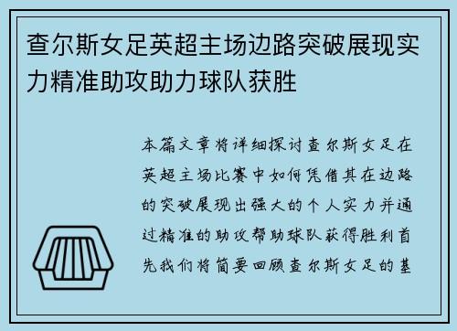 查尔斯女足英超主场边路突破展现实力精准助攻助力球队获胜 查尔斯女足英超主场边路突破展现实力精准助攻助力球队获胜